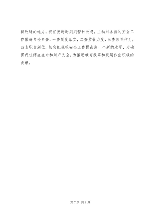 学校安全自评汇报.docx