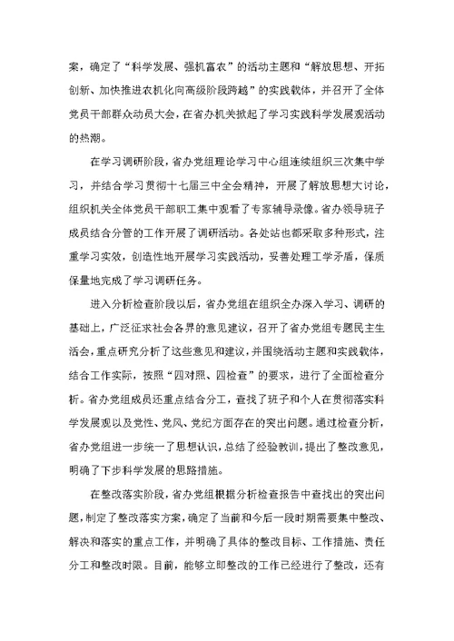 农机局科学发展观学习实践总结