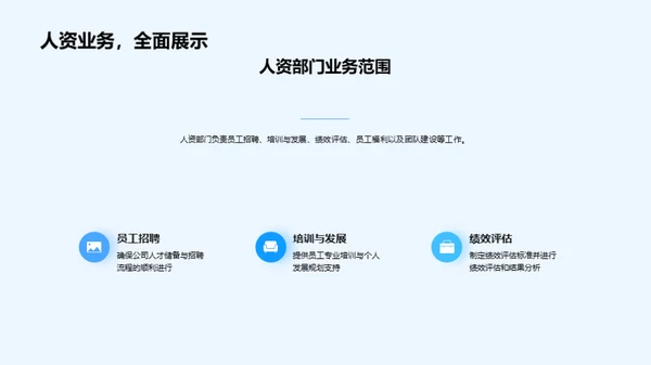 人资部门半年回顾