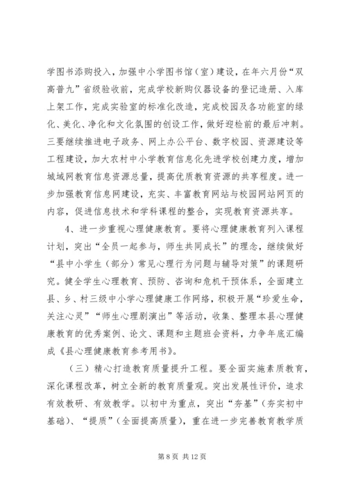 教育局年度教育工作计划.docx