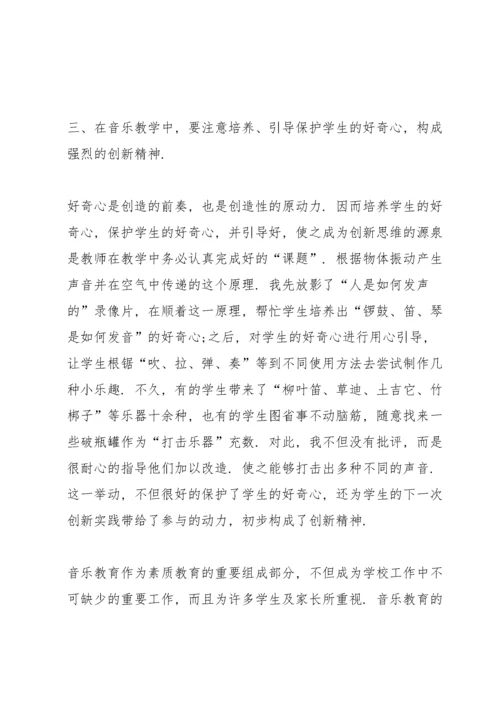 小学音乐教师述职报告.docx