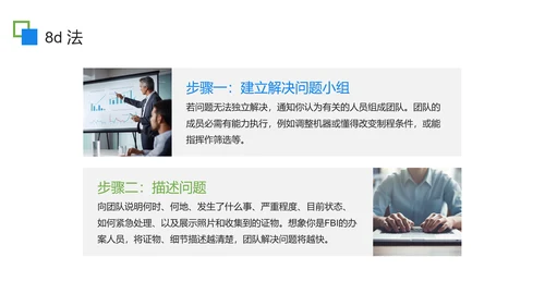 扁平商务风问题分析企业培训PPT模板