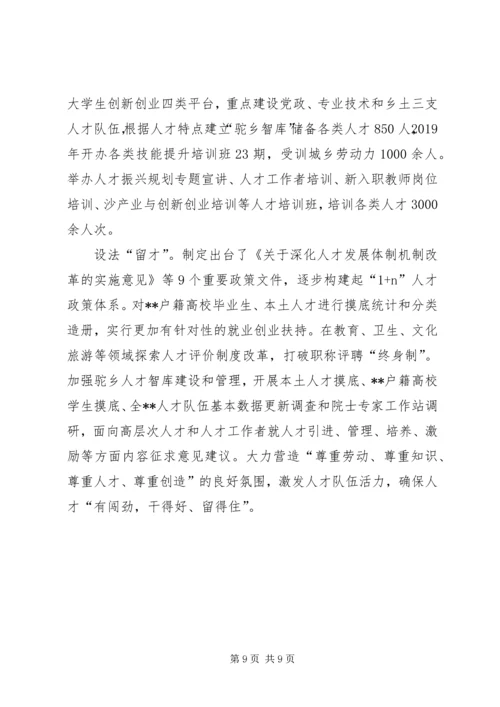 人才工作经验交流材料五篇.docx