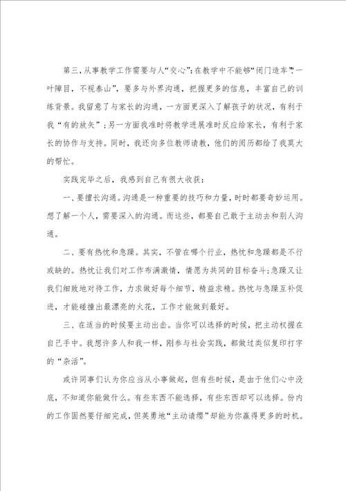 当老师社会实践心得体会6篇001