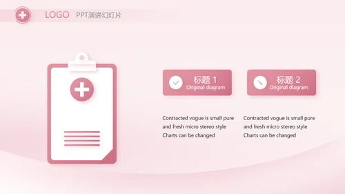 粉色医疗护士护理工作汇报动态PPT