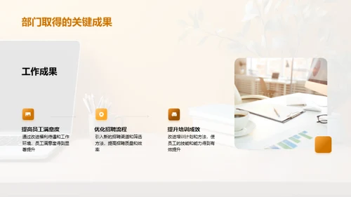 人资管理的新篇章