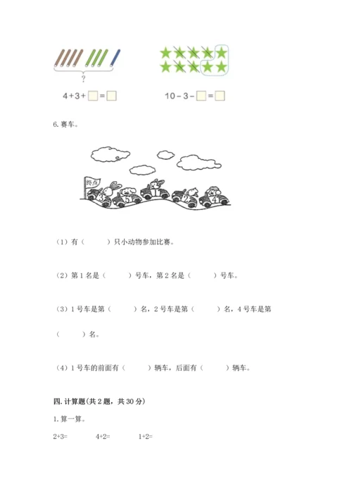 北师大版一年级上册数学期中测试卷及答案【易错题】.docx