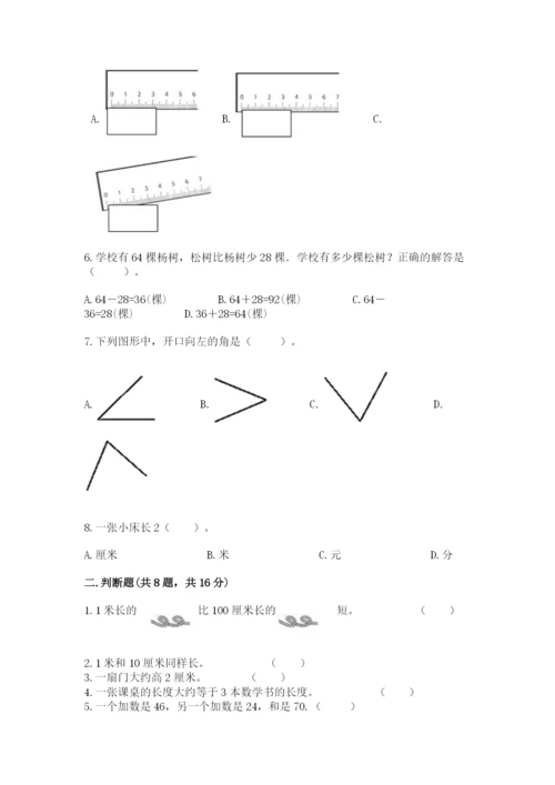 人教版二年级上册数学期中考试试卷精品（考点梳理）.docx