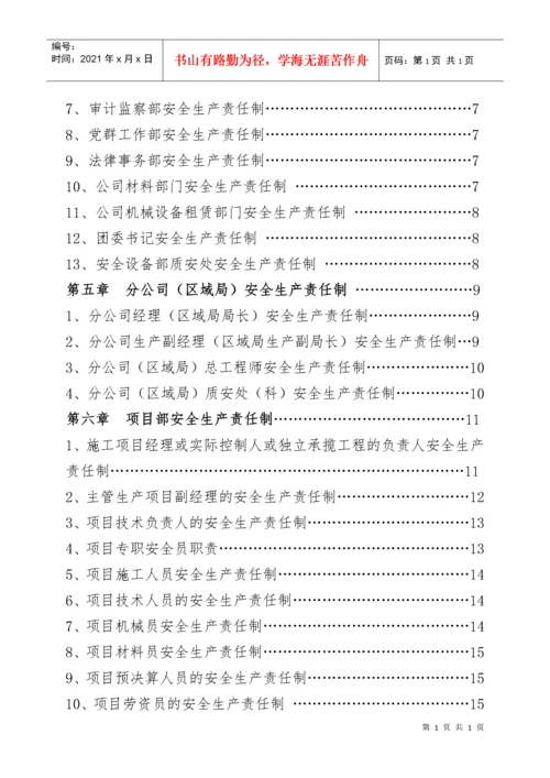 公司各级各部门安全生产责任制.docx