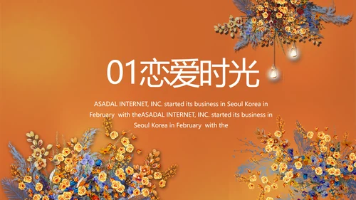 红色喜庆传统中式婚礼策划动态PPT