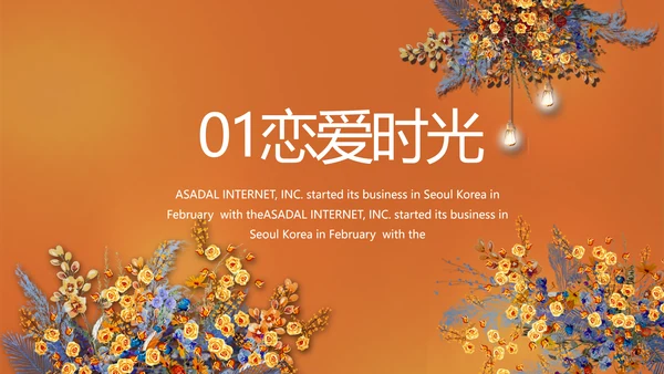 红色喜庆传统中式婚礼策划动态PPT
