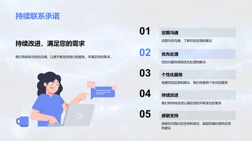 服务标准与客户满意度PPT模板