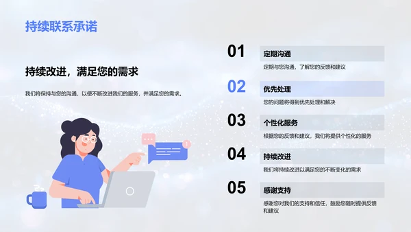 服务标准与客户满意度PPT模板