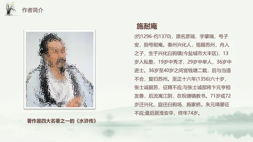 四大名著之《水浒传》书籍分享ppt模板