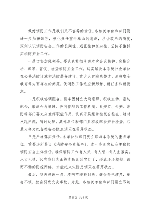 副县长在全县消防工作部署会上的讲话.docx