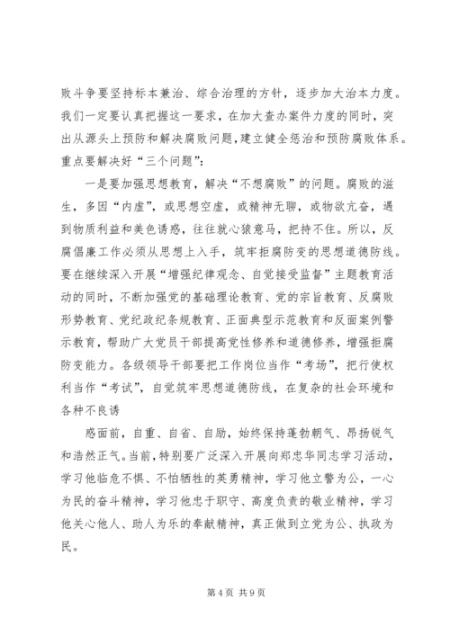县委书记在全县党风廉政建设形势分析会上的讲话 (4).docx