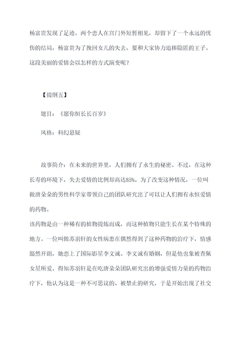 爱情悬疑小说提纲