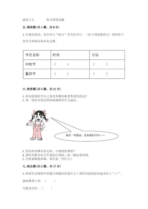 部编版二年级上册道德与法治期中测试卷及参考答案【达标题】.docx