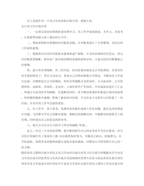 精编之实习自我介绍范文4篇.docx