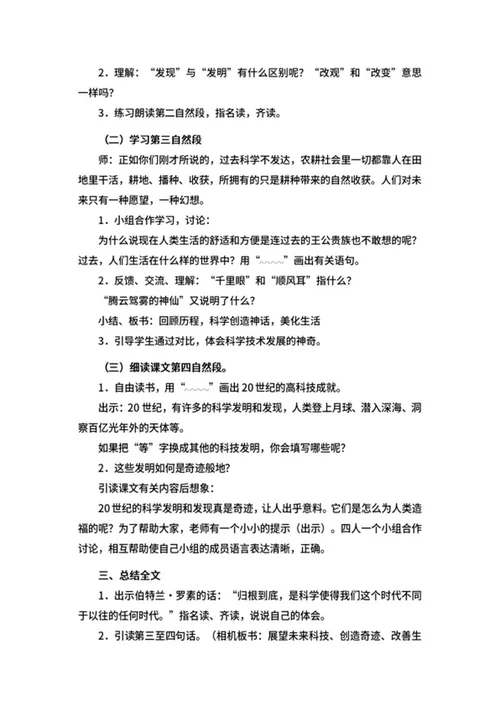 四年级上语文《呼风唤雨的世纪》教案word模板