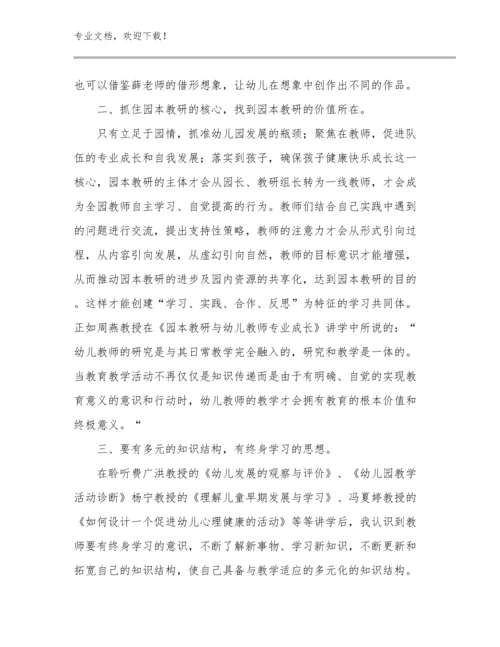 2024年中班晨间体育活动教师心得体会例文15篇.docx