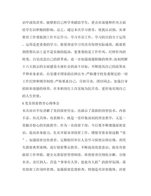 党员集中教育心得体会必备范文7篇