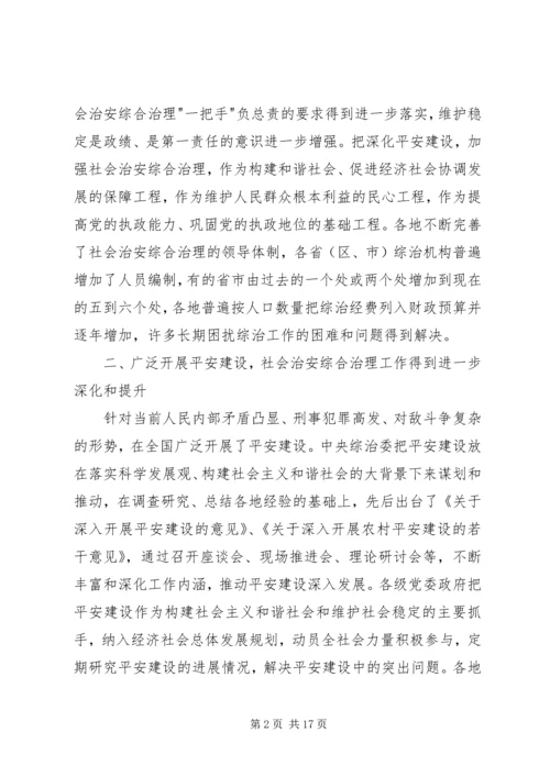 治安防控体系年度计划 (2).docx
