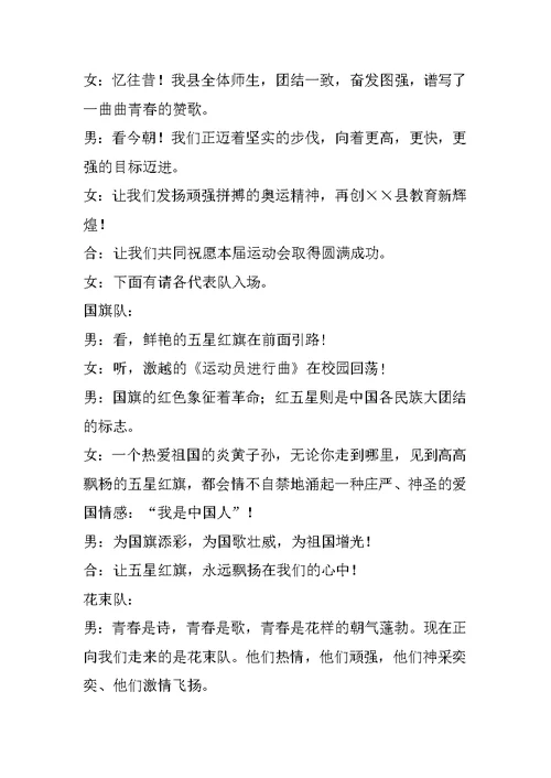 XX年中小学生春季田径运动会开幕式主持词