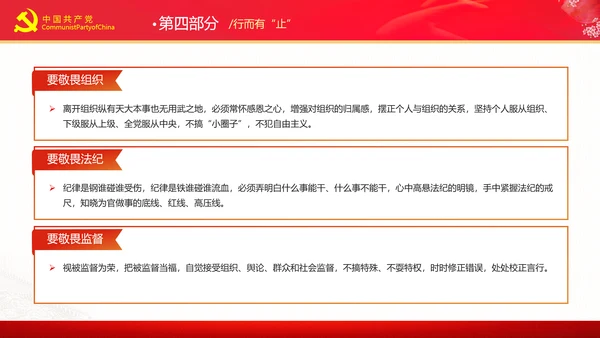 党史教育切实做到学史力行的四有实践党课PPT