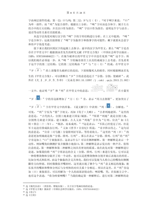 张掖方言中的“咧”字考究-现代汉语论文.docx