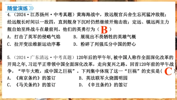 第5课 甲午中日战争与列强瓜分中国狂潮—2024-2025学年八年级上历史课件（统编版）