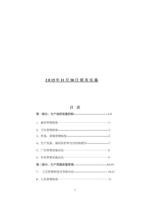 xx保健食品有限公司作业指导及管理制度汇编.docx