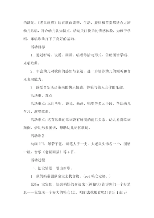 大班音乐活动方案.docx