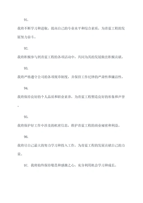 青蓝工程拜师仪式宣誓词