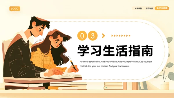 大学新生入学指南大学新生入学规章制度生活指南PPT