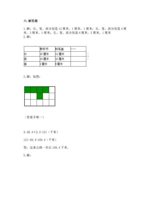 人教版五年级下册数学期末测试卷a4版可打印.docx