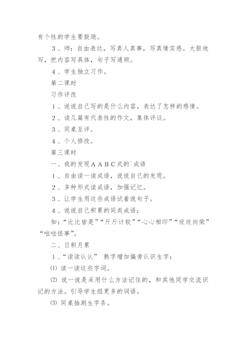 语文园地七教学反思_3.docx