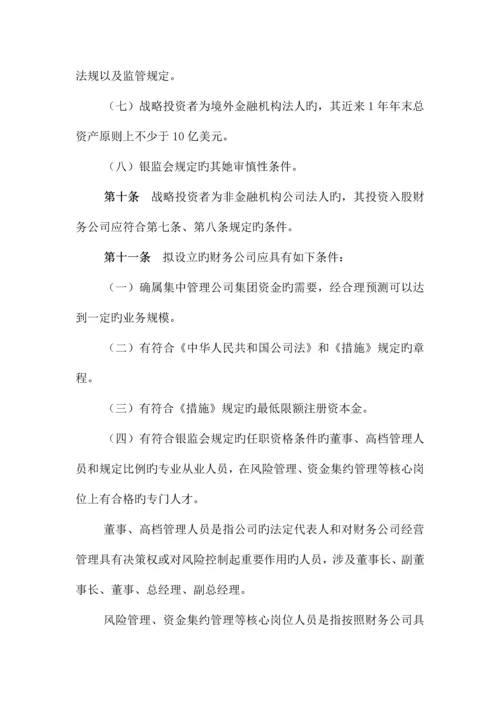 具体申请设立企业集团财务公司的操作专题规程模板.docx