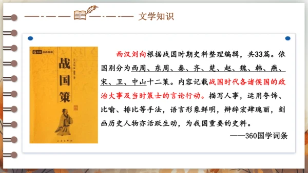 10 唐雎不辱使命 课件 (共39张PPT)2024-2025学年语文部编版九年级下册