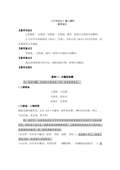 25.少年闰土   第二课时   教案