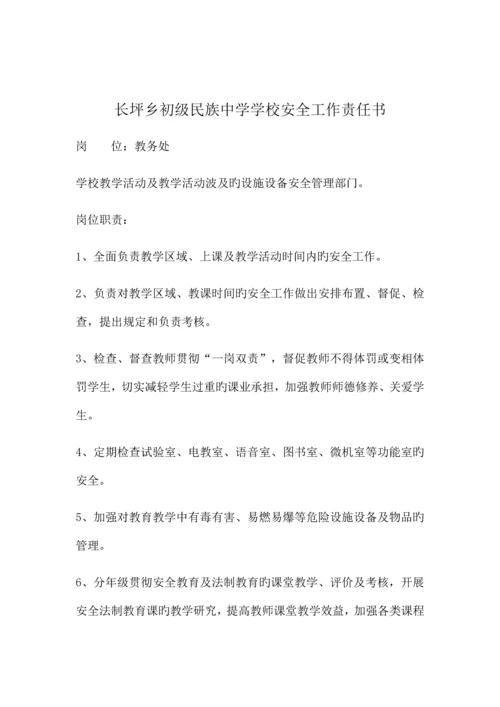 学校各部门安全责任书.docx