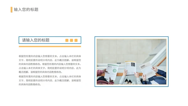 蓝黄拼接简约风招商商业计划PPT模板