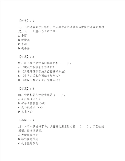 2023年机械员继续教育题库实用