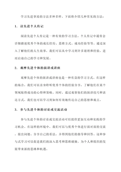 讨论学习先进事迹