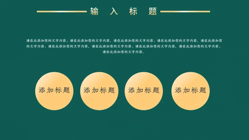 高端中式鎏金商务通用PPT模板