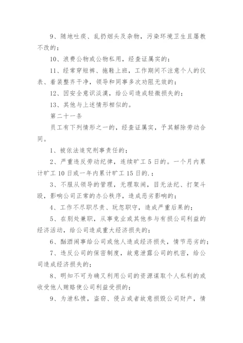 公司纪律管理制度.docx