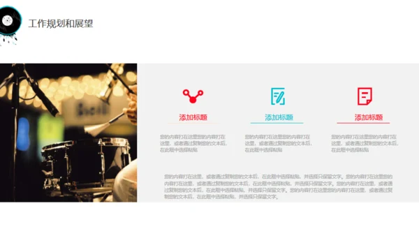 音乐演奏爆发宣传通用PPT模板
