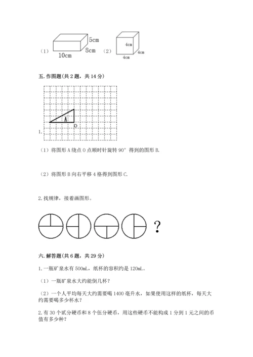 人教版五年级下册数学期末测试卷附答案【精练】.docx