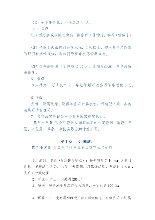 行政综合管理制度