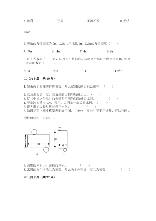 黑龙江【小升初】2023年小升初数学试卷（研优卷）.docx